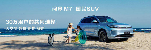 问界新M7全新牧野青配色上市 智享美学与科技新境界